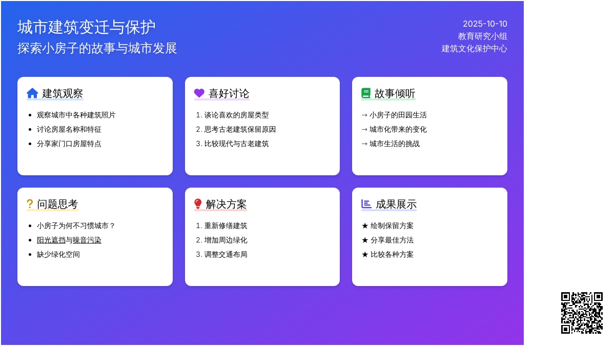 幼儿园绘本教案：小房子