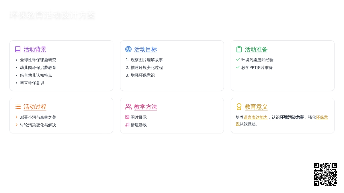 大班语言：美丽的小河