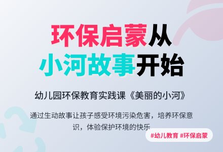 大班语言：美丽的小河-幼师课件网