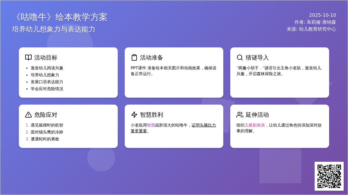 幼儿园大班绘本阅读教案：咕噜牛