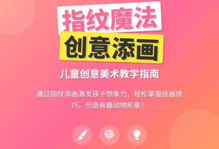 大班美术活动设计：《指纹添画：有趣的动物》-幼师课件网
