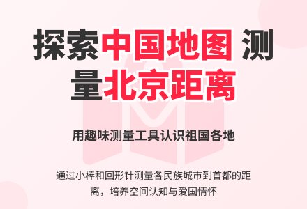 幼儿园大班数学教案：各地娃娃到北京-幼师课件网
