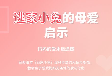 幼儿园大班绘本活动《逃家小兔》活动解析-幼师课件网