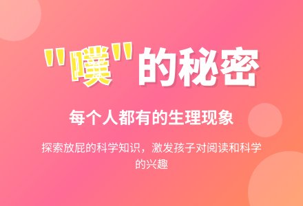 幼儿园大班情景阅读《每个人都“噗“》-幼师课件网