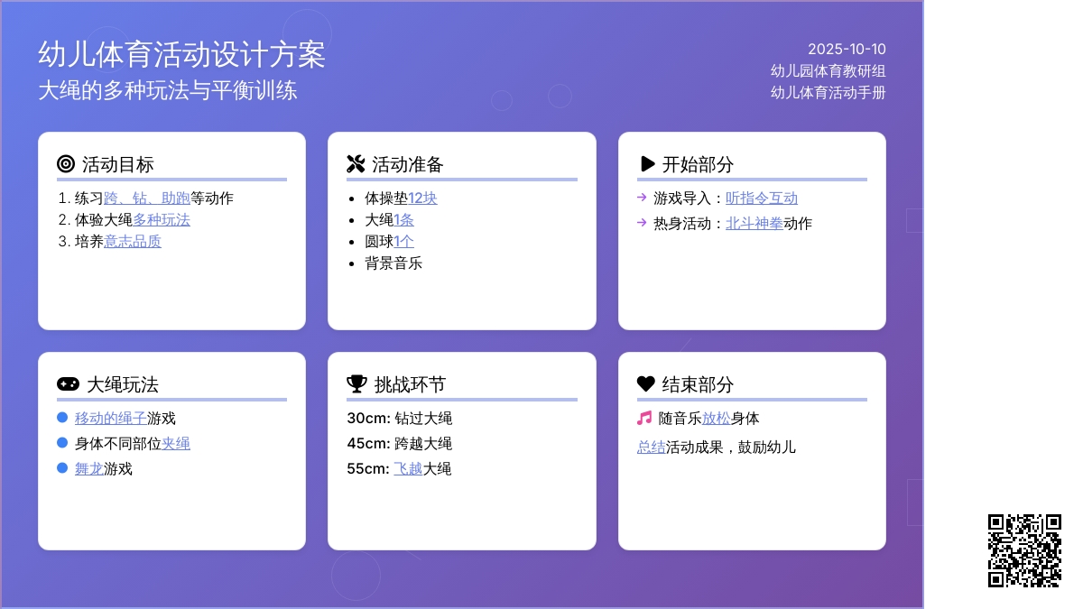 大班健康领域活动――飞越吧,大绳 大班健康领域活动――飞越吧,大绳