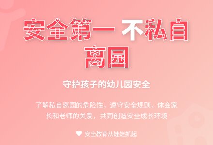 幼儿园大班安全教案：《不私自离园》-幼师课件网