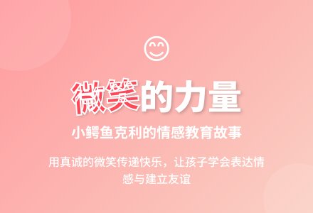 幼儿园大班语言教案：克利的微笑-幼师课件网