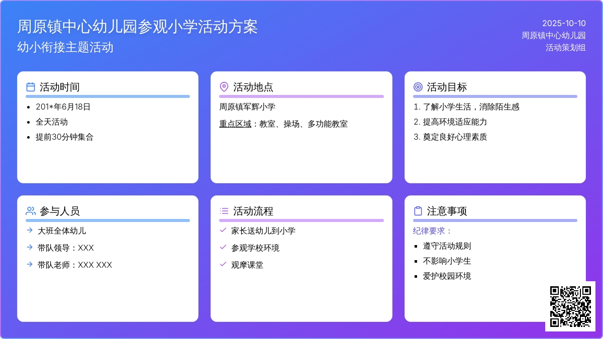 大班幼儿参观小学活动方案