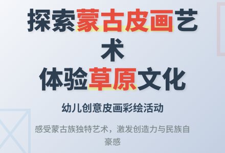 大班美术领域皮画彩绘――美丽的草原-幼师课件网