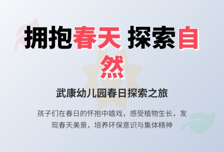 幼儿园大班春游方案：小脚丫踏青-幼师课件网