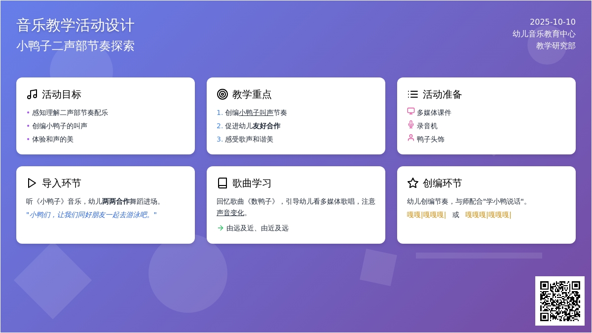 大班艺术教案：《数鸭子》