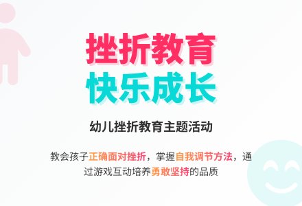 幼儿园大班社会：挫折我不怕-幼师课件网