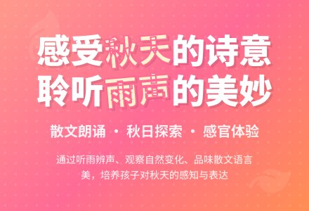 幼儿园大班语言教案《秋天的雨》-幼师课件网