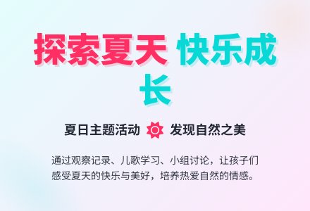 幼儿园大班科学活动：认识夏天-幼师课件网