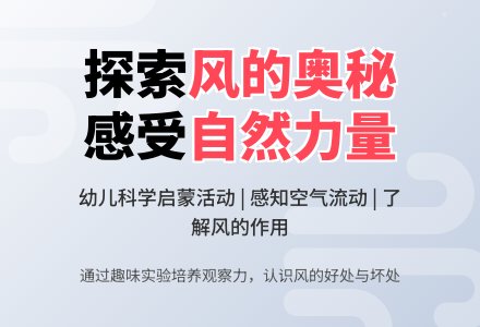 幼儿园大班科学教案 ----认识风-幼师课件网