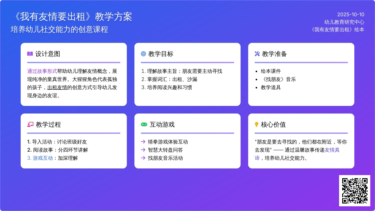 幼儿园大班综合阅读活动:《我有友情要出租》 幼儿园大班综合阅读活动:《我有友情要出租》