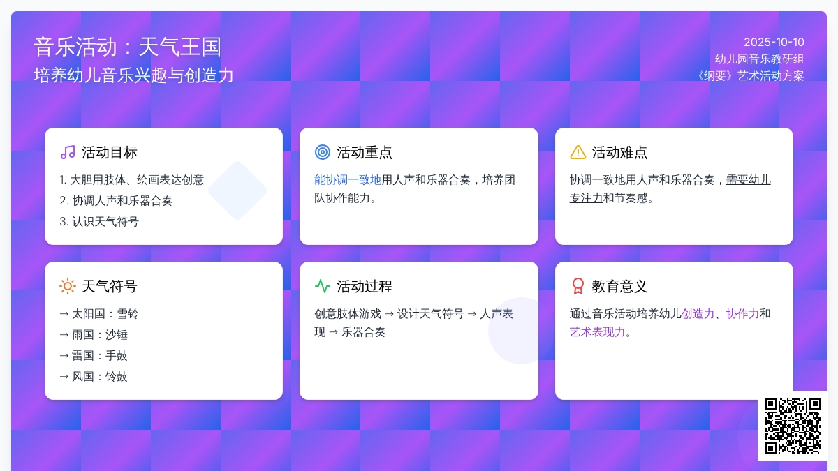 幼儿园大班音乐活动《天气王国》