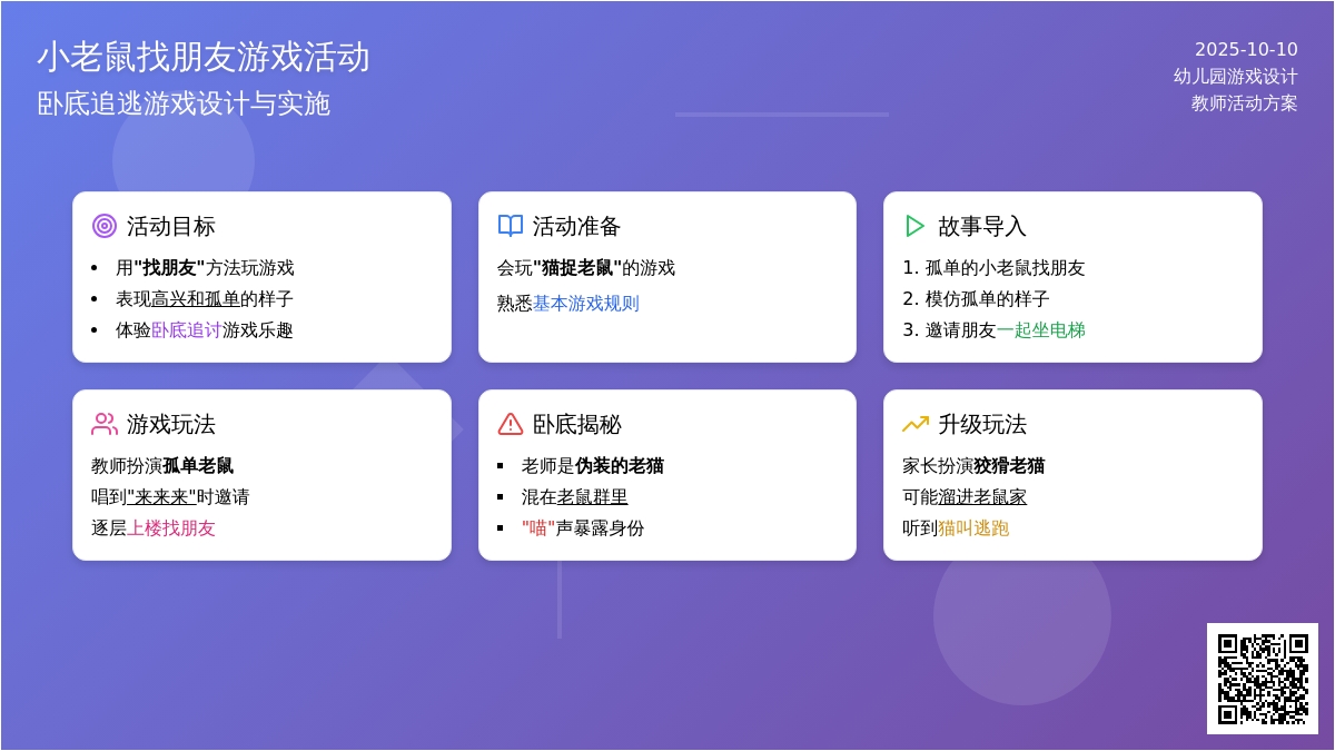 幼儿园公开课教案《大班音乐活动：小老鼠找朋友》