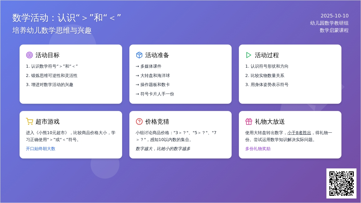 幼儿园大班计算活动：认识“＞”和“＜”