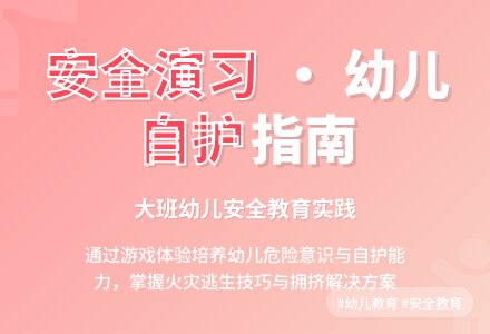幼儿园大班安全教案：消防安全我知道-幼师课件网