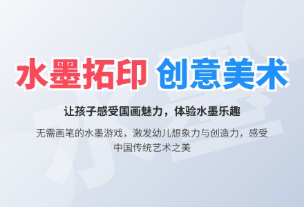 幼儿园大班美术活动：有趣的水墨印染画-幼师课件网