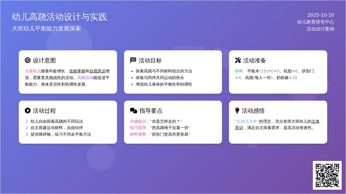 大班体育活动：好玩的高跷