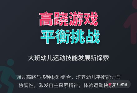 大班体育活动：好玩的高跷-幼师课件网