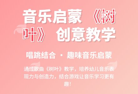 大班集体教学活动音乐：学唱歌曲--树叶-幼师课件网