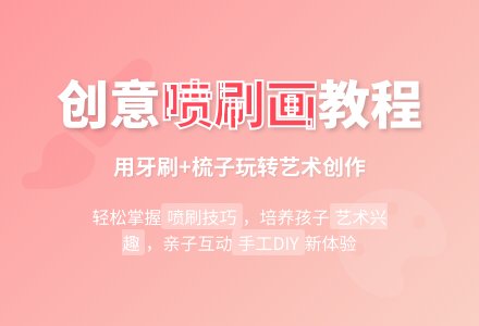 幼儿园大班美术活动：喷刷画-幼师课件网