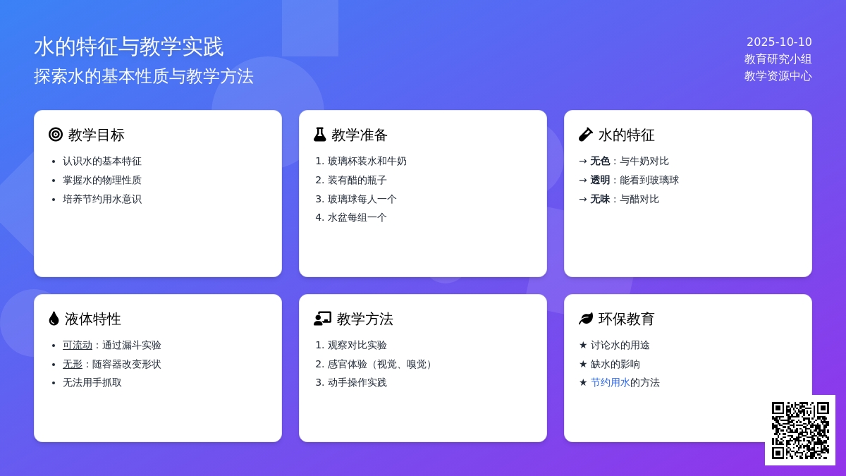 大班科学教案：认识水