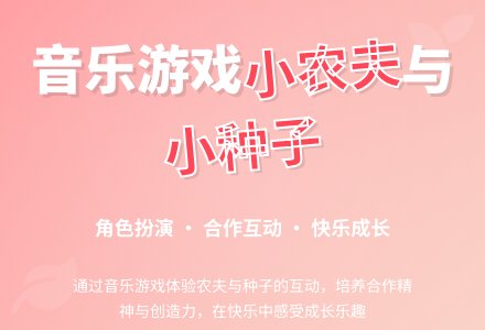 大班韵律活动:快乐农场-幼师课件网