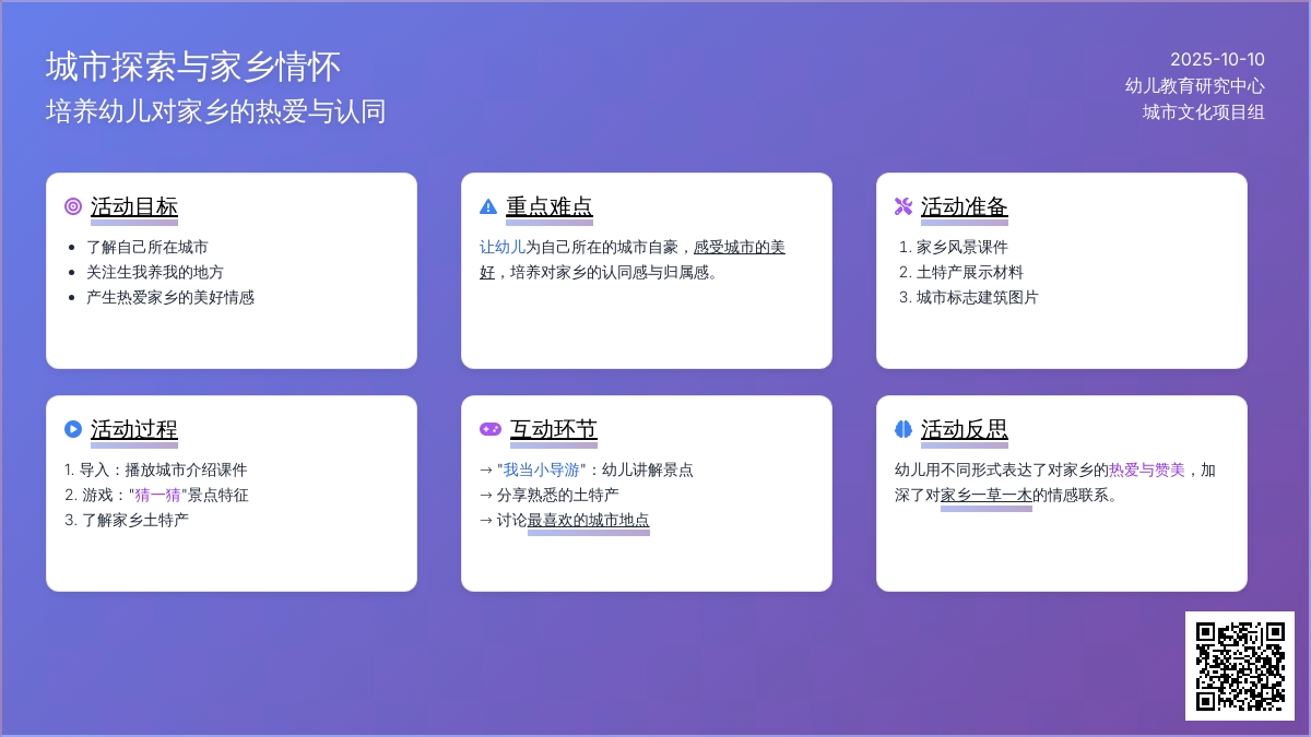 幼儿园大班社会活动《我的家乡》