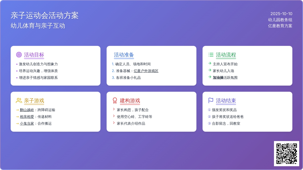 幼儿园大班教案：“爸气十足”秋季亲子运动会