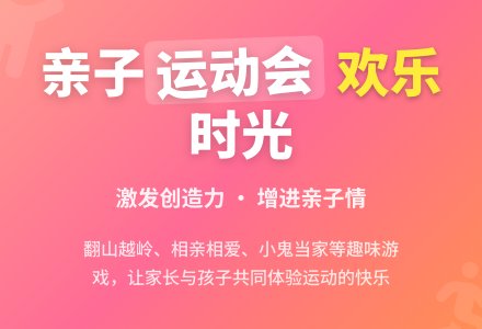幼儿园大班教案：“爸气十足”秋季亲子运动会-幼师课件网