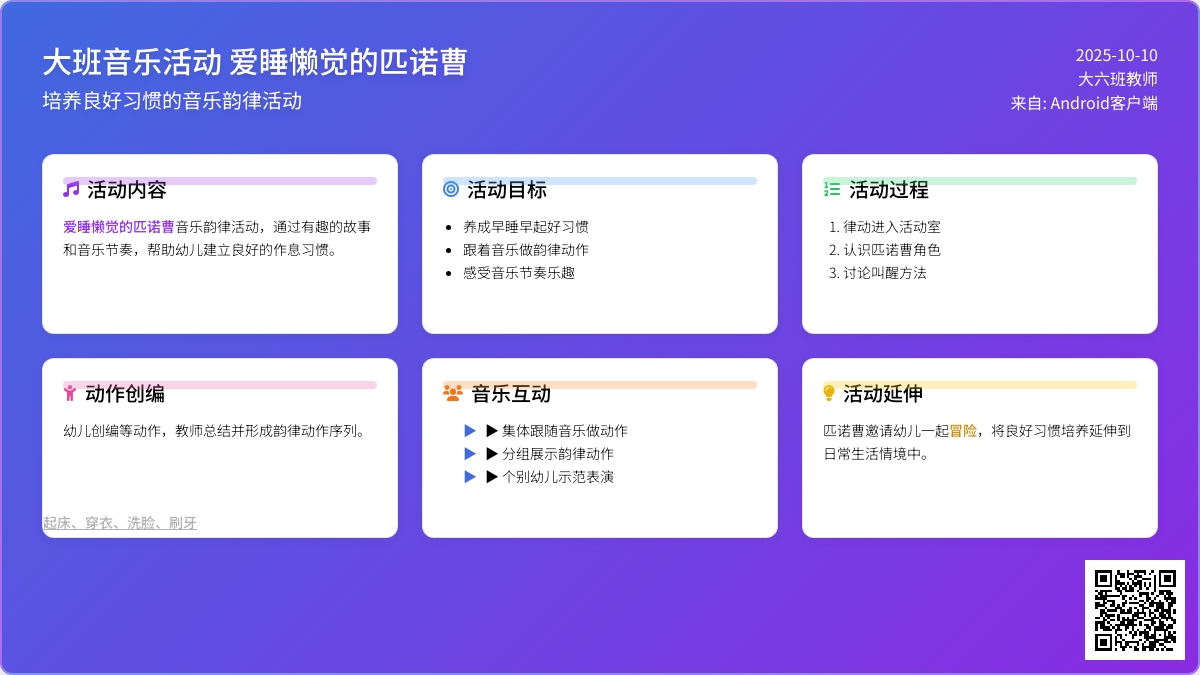 大班音乐游戏 睡懒觉的匹诺曹