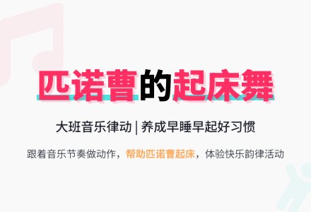 大班音乐游戏 睡懒觉的匹诺曹-幼师课件网