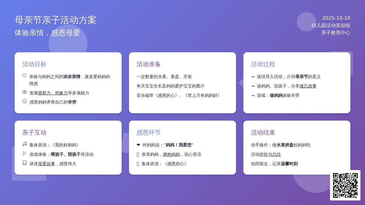 大班社会活动教案：我也爱妈妈（母亲节教案）