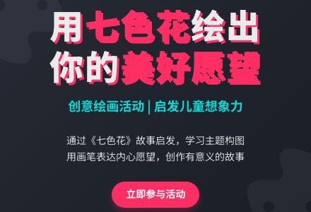 幼儿园大班美术教案：美丽的七色花-幼师课件网
