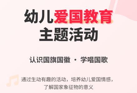 幼儿园大班活动设计：国旗国徽国歌-幼师课件网