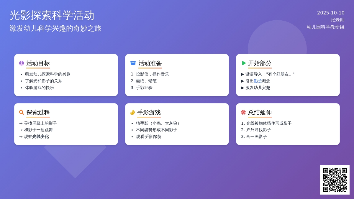 幼儿园大班科学活动《有趣的影子》