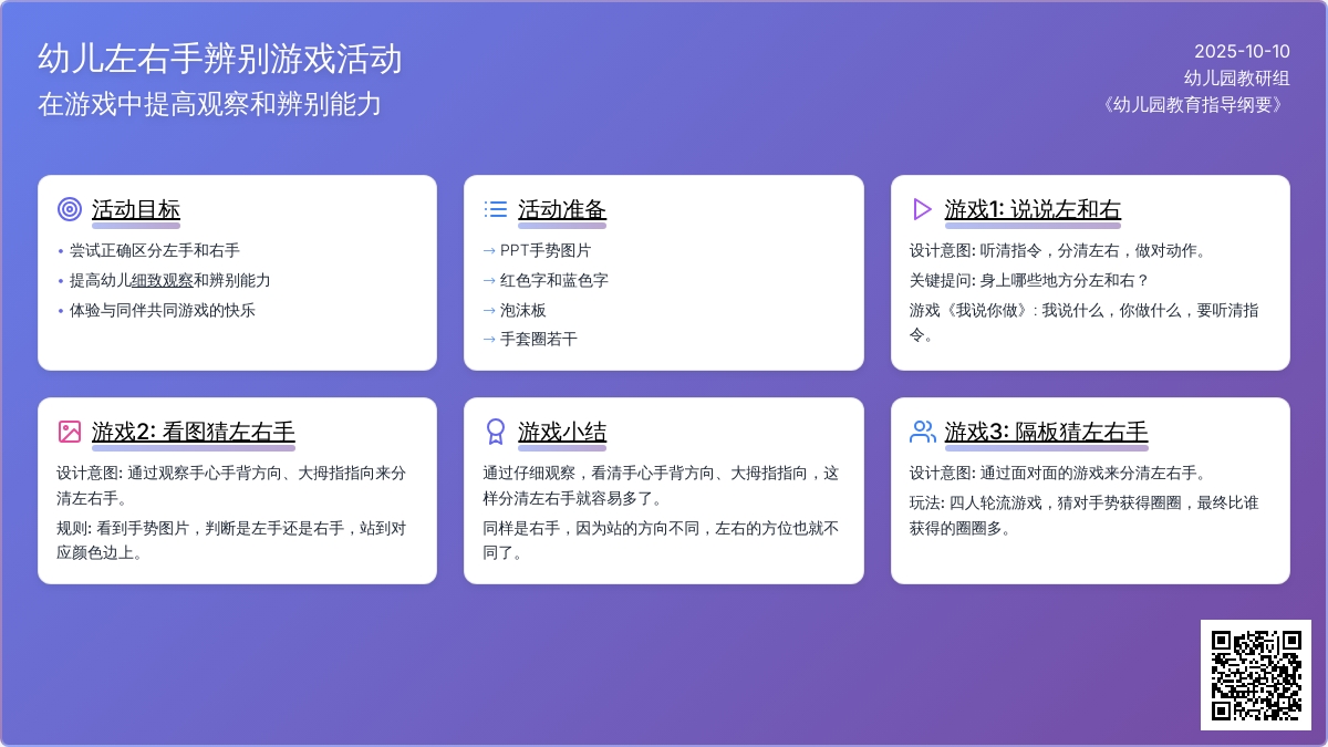 幼儿园大班综合活动――《猜左右手》