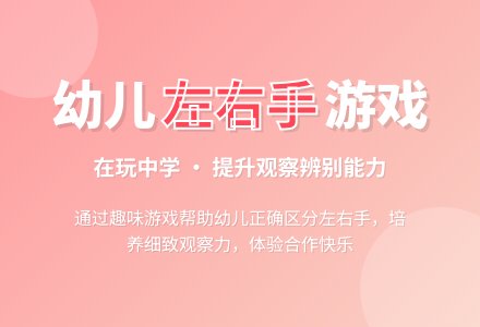 幼儿园大班综合活动――《猜左右手》-幼师课件网
