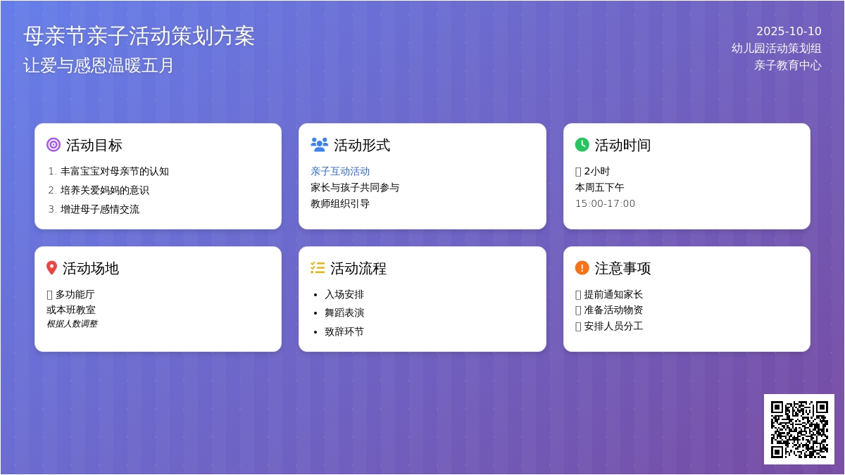 幼儿园大班教案《母亲节》