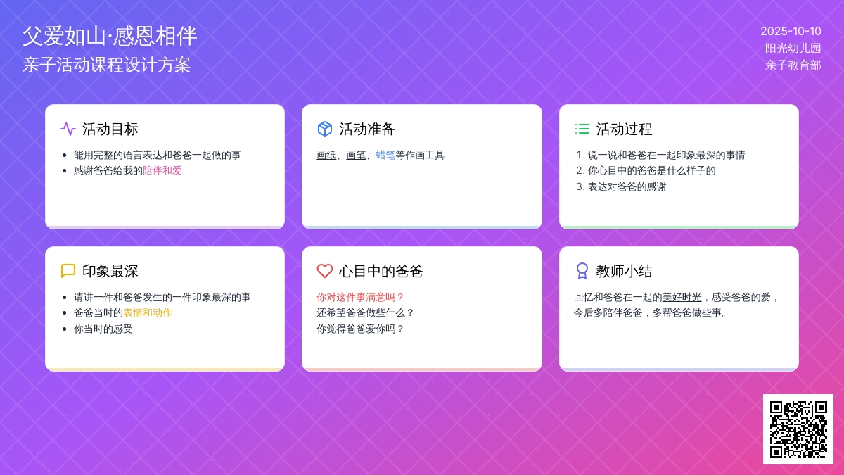幼儿园大班语言教案：我心中的目标