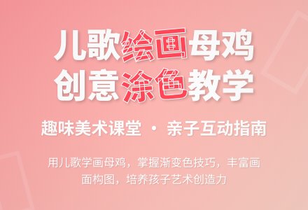 幼儿园大班美术:绘画――母鸡(绘画儿歌)-幼师课件网