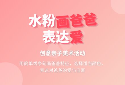 幼儿园大班美术教案：我的爸爸真神气-幼师课件网