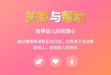 幼儿园大班社会教案：帮助别人真快乐-幼师课件网