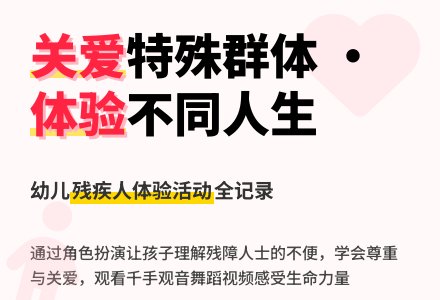 幼儿园大班品格教案：《残疾人的风采》-幼师课件网