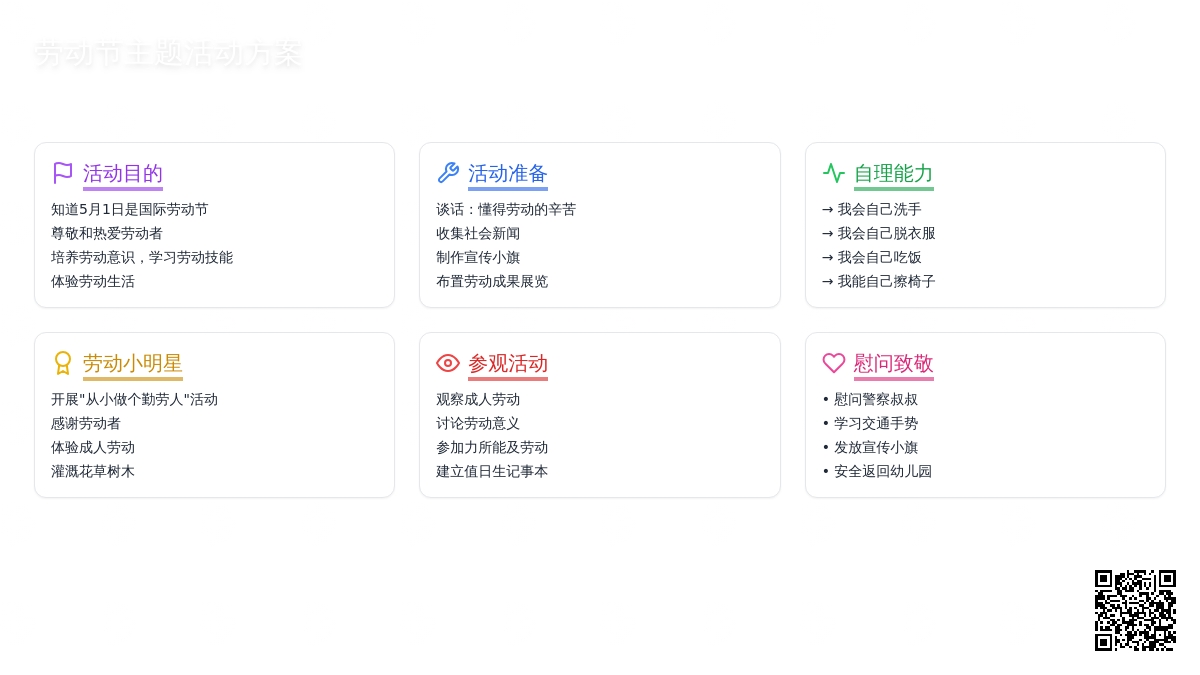 幼儿园大班教案：我们都是劳动小能人