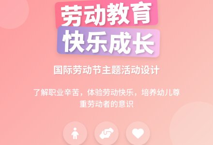 幼儿园大班劳动节教案《勤劳的人们》-幼师课件网